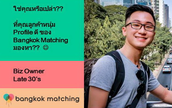 บริษัทจัดหาคู่แต่งงานดีๆ ในไทย หาคู่กับบริษัทจัดหาคู่ Bangkok Matching 84206