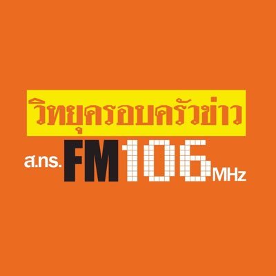 on Radio 106FM, News Channel