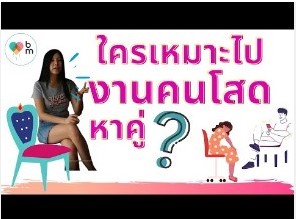 Dating Tips: Who will be success in attending dating events, speed dating, singles party