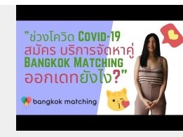 Do Premium/High End Thai Dating Service, Bangkok Matching, Get Effect During Covid-19 Worldwide?