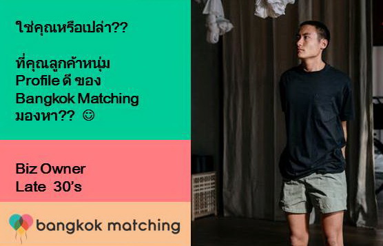 ประกาศหาคู่ บริการจัดหาคู่พรีเมี่ยม ของบริษัทจัดหาคู่ Bangkok Matching 1412201