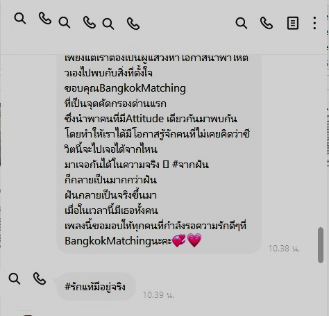 หาคู่สำเร็จ รีวิว review บริษัทจัดหาคู่ Bangkok Matching บริษัทหาคู่ ทองหล่อ 210204