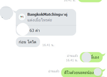 บริษัทจัดหาคู่ Bangkok Matching รีวิว บริษัทจัดหาคู่ รีวิว review 135203