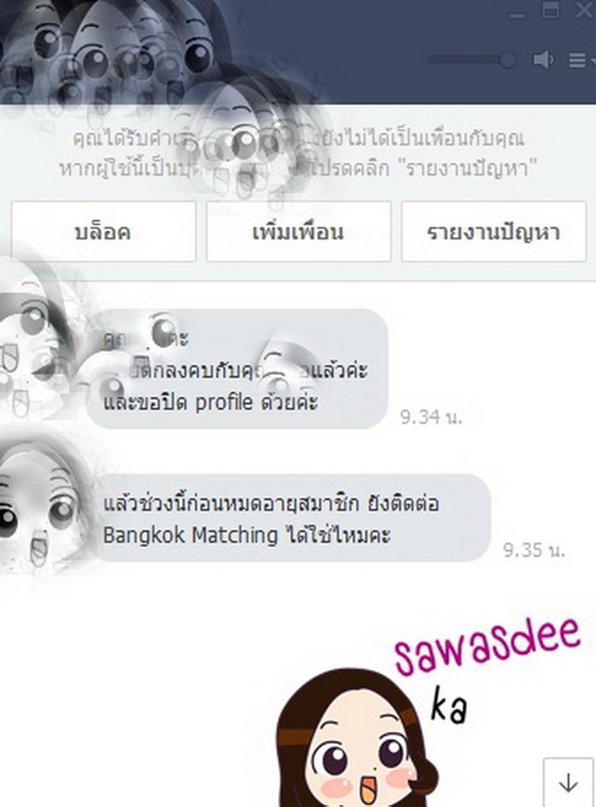 Success Story "I am seeing Khun xx exclusively now, so I am writing to tell you to please close my profile"