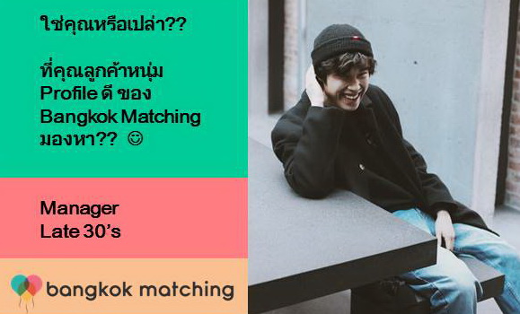 ประกาศหาคู่ บริการจัดหาคู่พรีเมี่ยม ของบริษัทจัดหาคู่ Bangkok Matching 306206