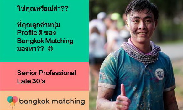 ประกาศหาคู่ บริการจัดหาคู่พรีเมี่ยม ของบริษัทจัดหาคู่ Bangkok Matching 306203