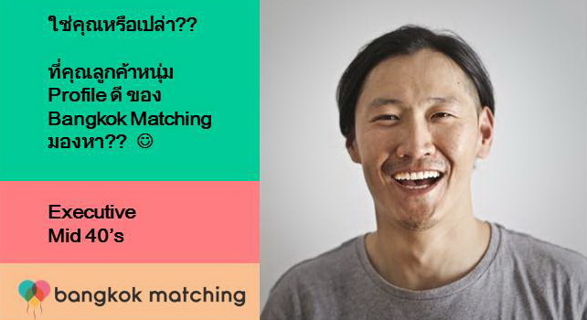 ประกาศหาคู่ บริการจัดหาคู่พรีเมี่ยม ของบริษัทจัดหาคู่ Bangkok Matching 306202