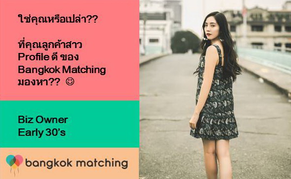 บริษัทจัดหาคู่แต่งงานดีๆ ในไทย หาคู่กับบริษัทจัดหาคู่ Bangkok Matching 84201