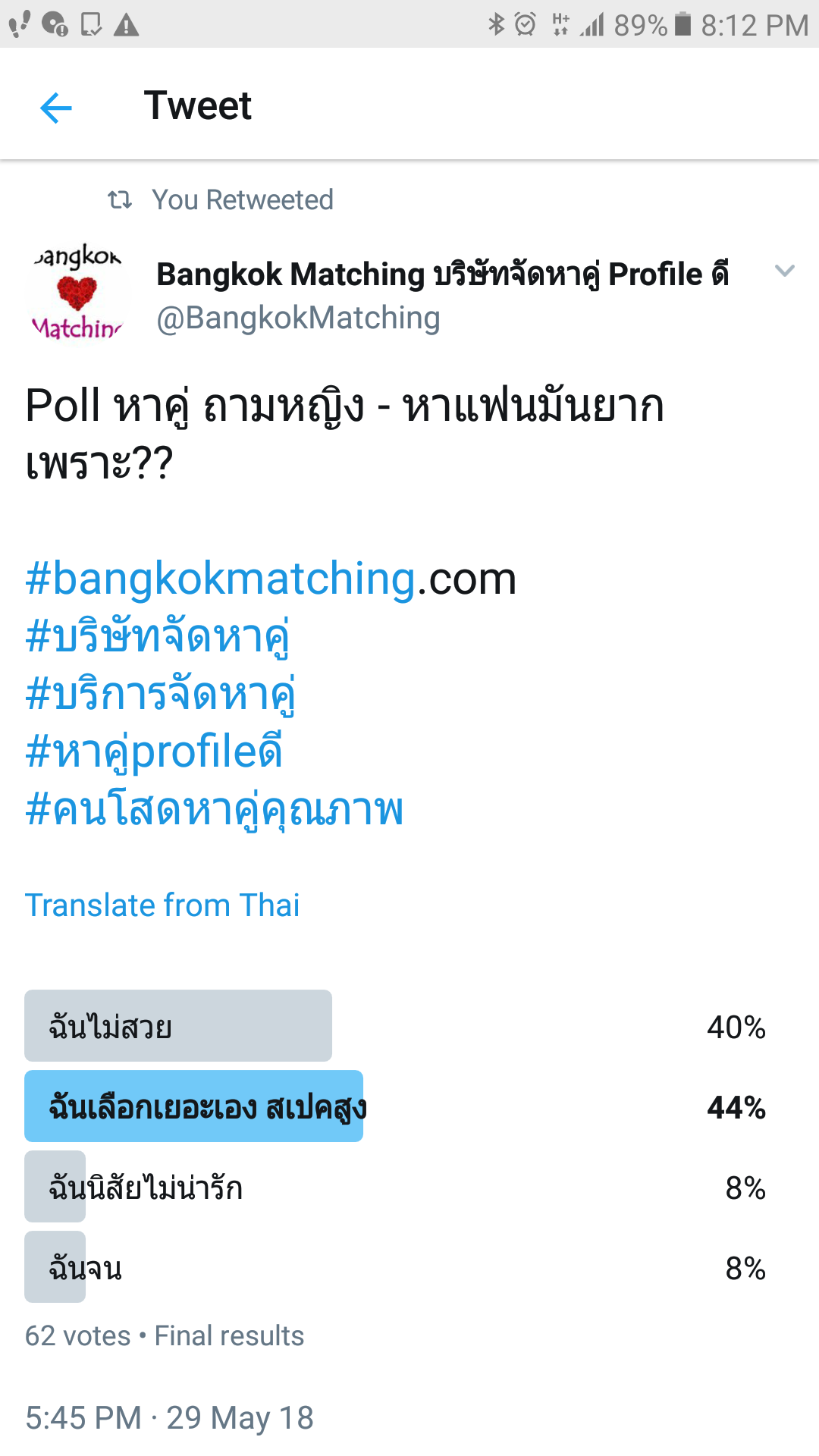 poll หาคู่ บริษัทจัดหาคู่ Bangkok Matching ภามหญิงว่า ตัวเองหาคู่ หาแฟนยากเพราะอะไร