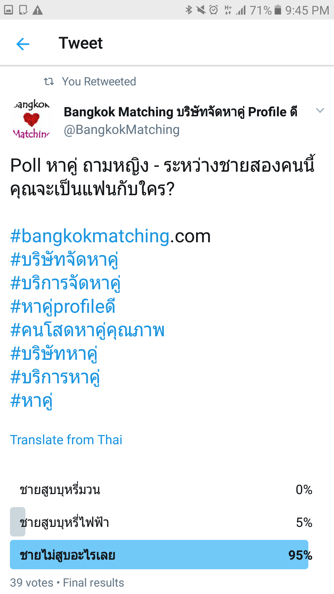 Poll หาคู่ จะจีบใคร บริษัทจัดหาคู่ เว็บหาคู่ให้บริการจัดหาคู่ที่ดีที่สุด น่าเชื่อถือ หาแฟน 1