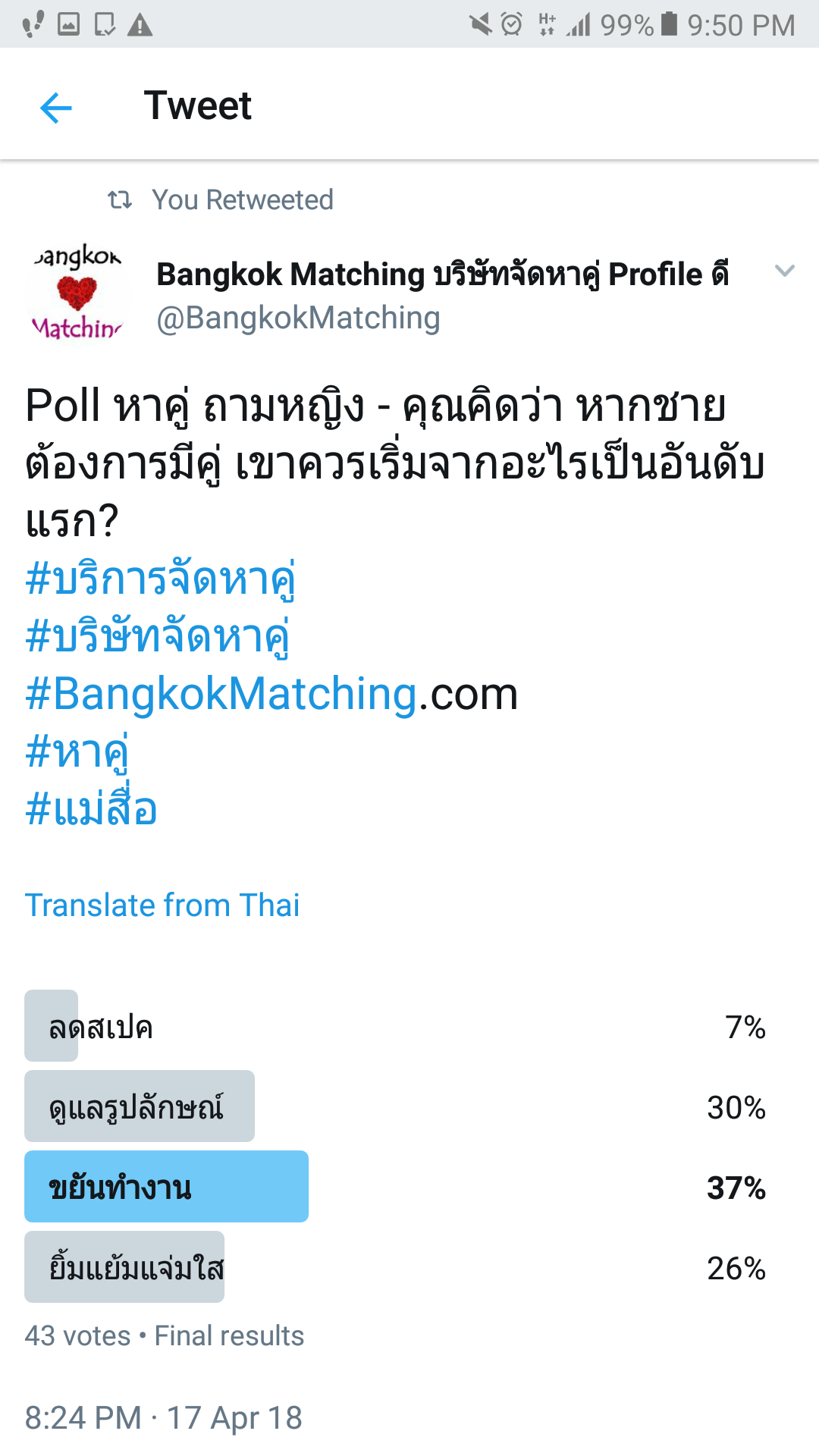 Poll หาคู่ เวลาหาคู่หาแฟน เลือกอะไรเป็นอันดับแรกในการหาคู่ บริษัทจัดหาคู่ เว็บหาคู่ 1