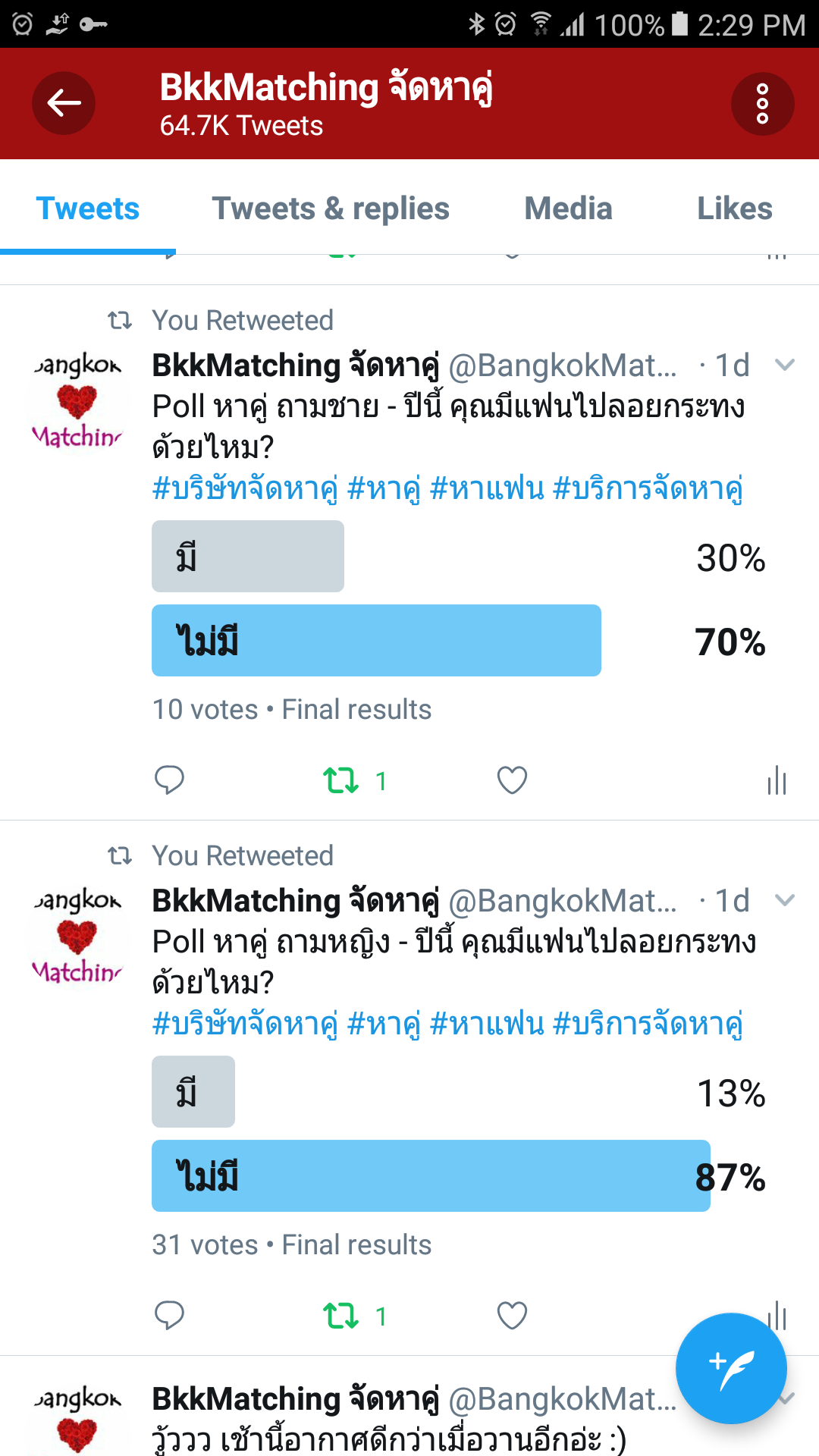 poll หาคู่ ปี้นี้มีแฟนไปลอยกระทง poll บริษัทจัดหาคู่ หาแฟน เว็บหาคู่ เว็บหาแฟน ดีๆ