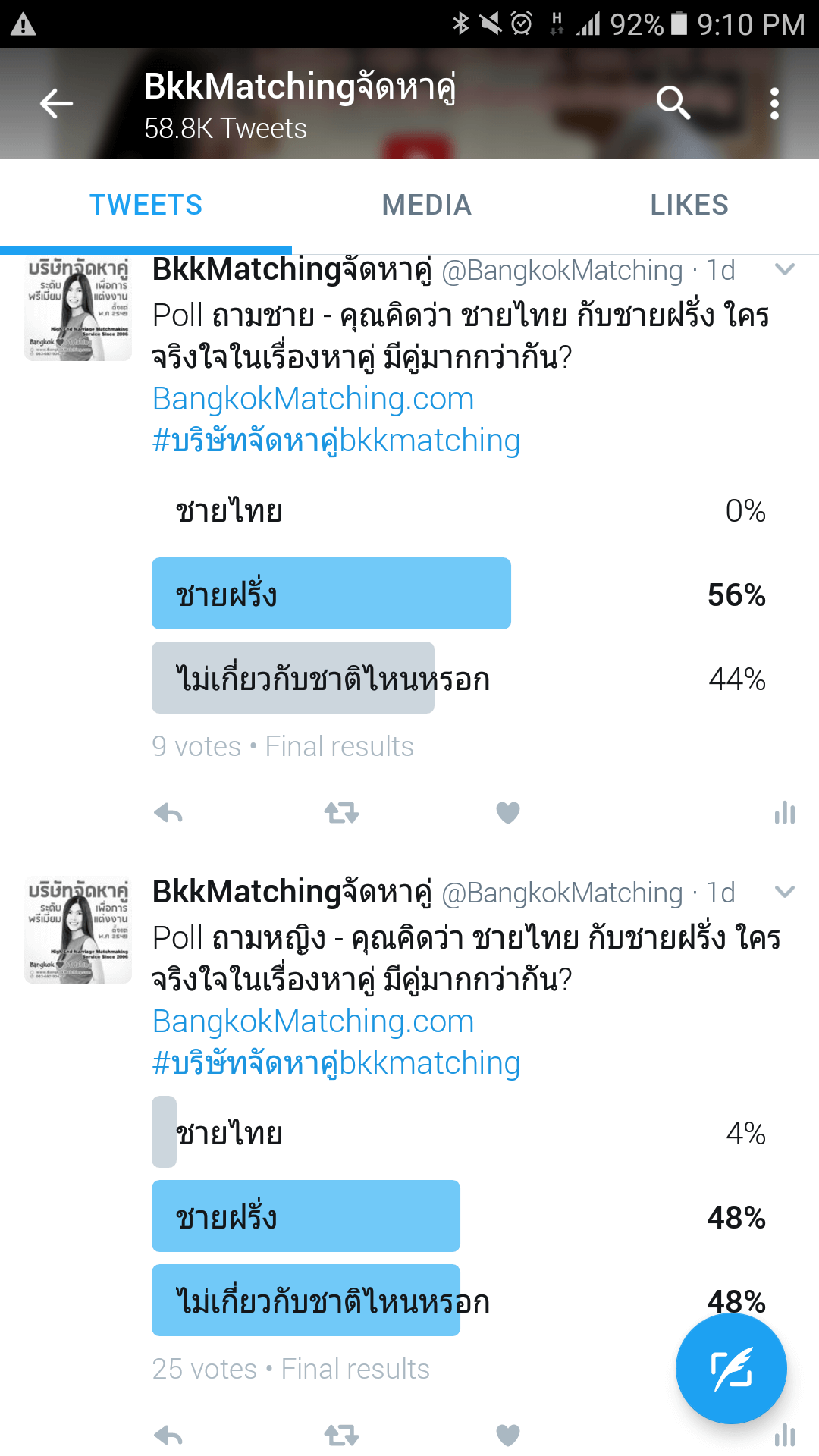 “Dating” Poll of BangkokMatching Dating and “Matchmaking” Agency asking who are more serious in looking for relationship.