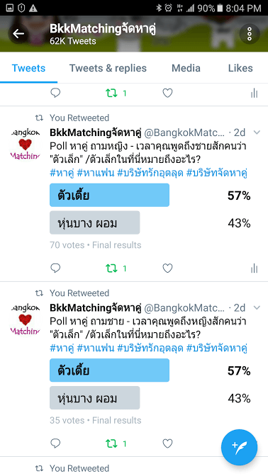 “Dating” Poll of Dating and “Matchmaking” Agency asking when use the word "short", what do you actually mean