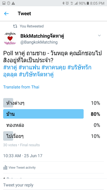 Poll เว็บหาคู่ น่าเชื่อถือ ปลอดภัย BangkokMatching.com 