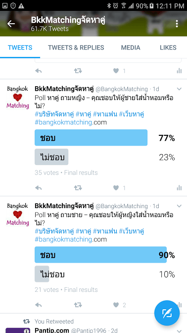 1761 Poll บริษัทจัดหาคู่ bangkokmatching.com บริษัทหาคู่ บริการหาคู่ หาคู่ หาแฟนจริงจัง