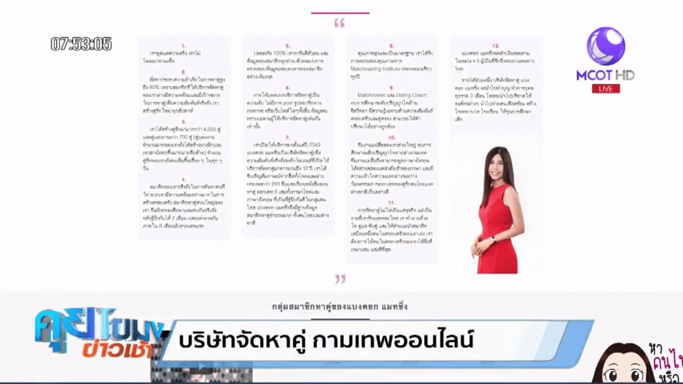 Dating Coach/Matchmaker of Bangkok Matching gave TV interview in Kui Kamong Kao Chao, Channel 9 about Matchmaking Service