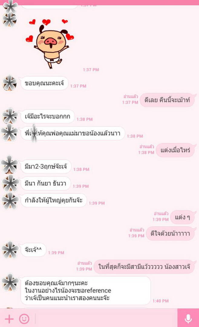 Thai Dating ข่าวดีจากลูกค้าหญิง 2 ท่านคร่าาาา ท่านนึงฝ่ายชายมาสู่ขอระ อีกท่านนึง ฝ่ายชายกำลังทาบทาม จะส่งคนมาพูดคุยสู่ขอกับผู้ใหญ่คร่าาา แม่สื่อดีใจด้วยกับลูกค้าทุกท่านจริงๆ