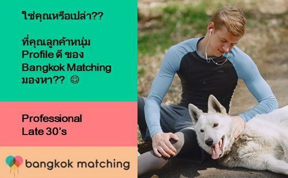 Thai Dating งั้นxxขอ Hold profile ไว้ก่อนคับ ( หวังว่าน้องxxจะ hold เหมือนกัน)