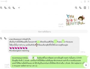 บริษัทจัดหาคู่ Bangkok Matching หาคู่ รีวิว Customer Review