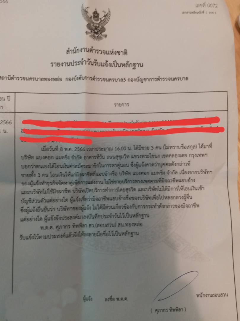 police report บริษัทจัดหาคู่ Bangkok Matching 8may23