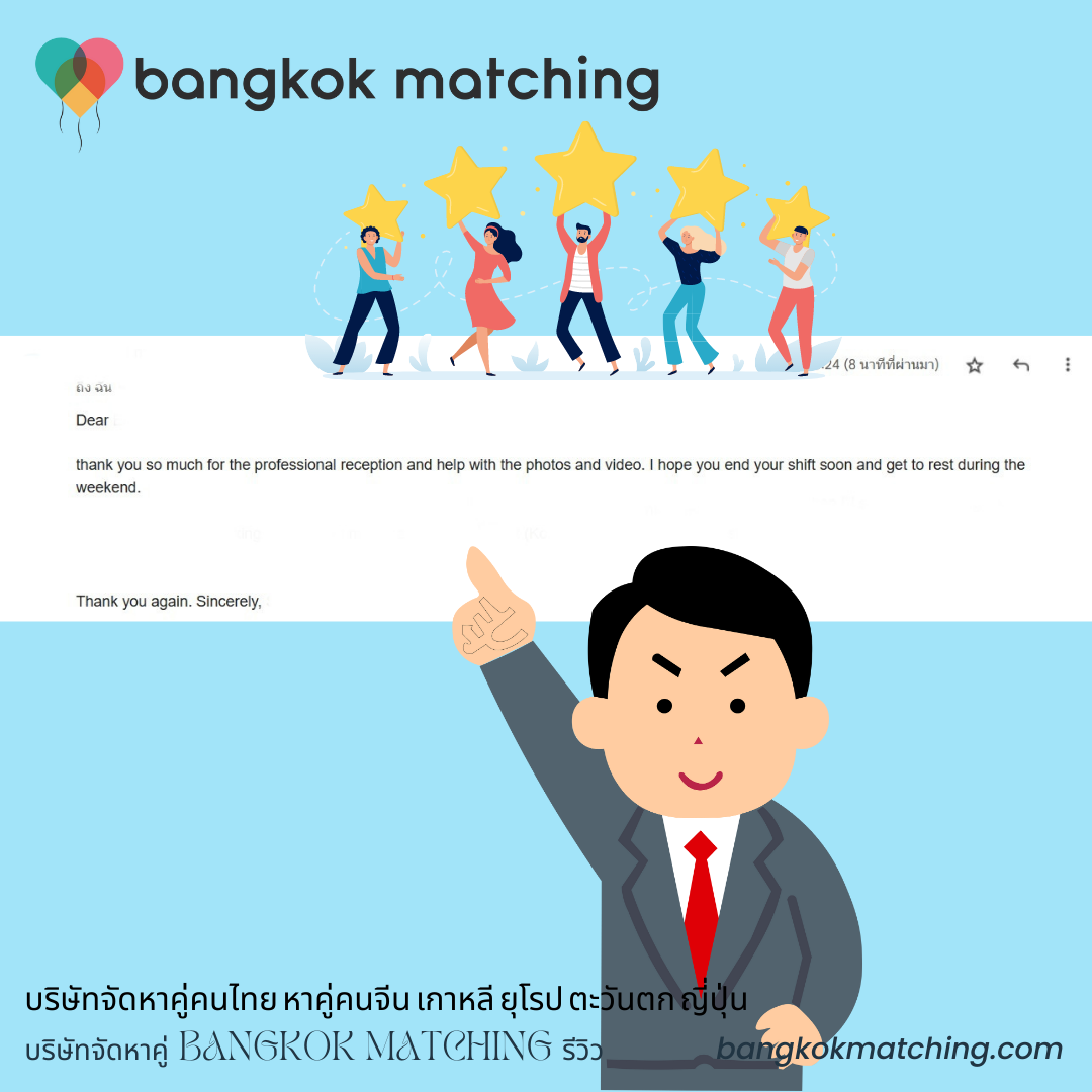 บริษัทจัดหาคู่ Bangkok Matching review 164231