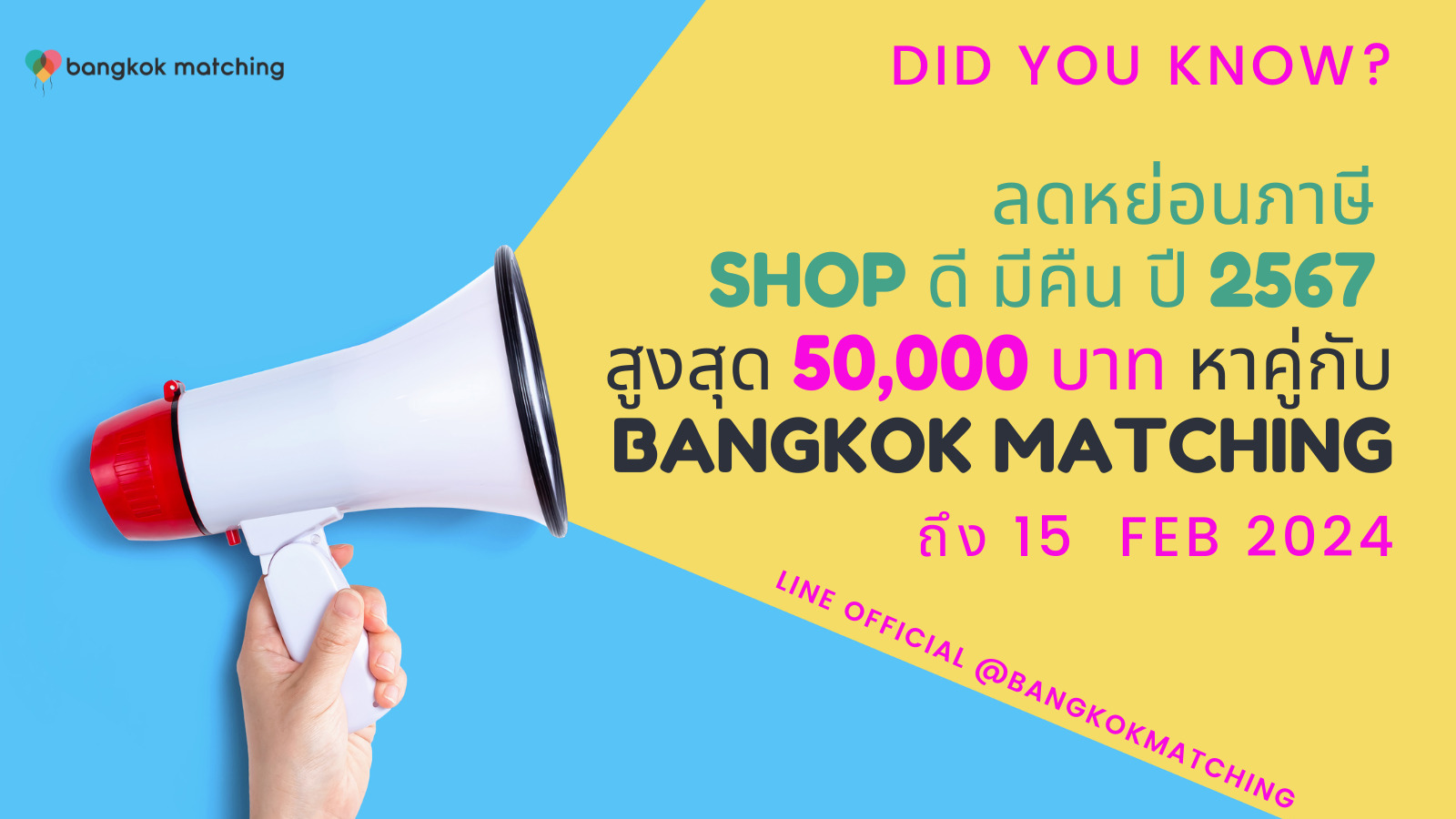 shop ดี มีคืน 2567 บริษัทจัดหาคู่ โปรไฟล์ดี Bangkok Matching