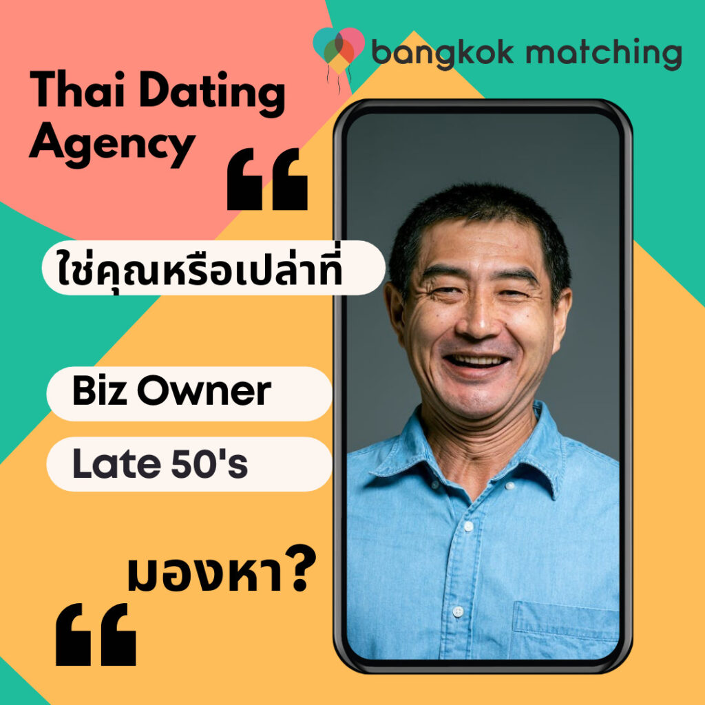 แอพหาคู่ผู้ใหญ่ แอพหาคู่จริงจัง เจ้าของธุรกิจหาคู่ คุณหมอหาคู่แต่งงาน หาแฟนเจ้าของธุรกิจ