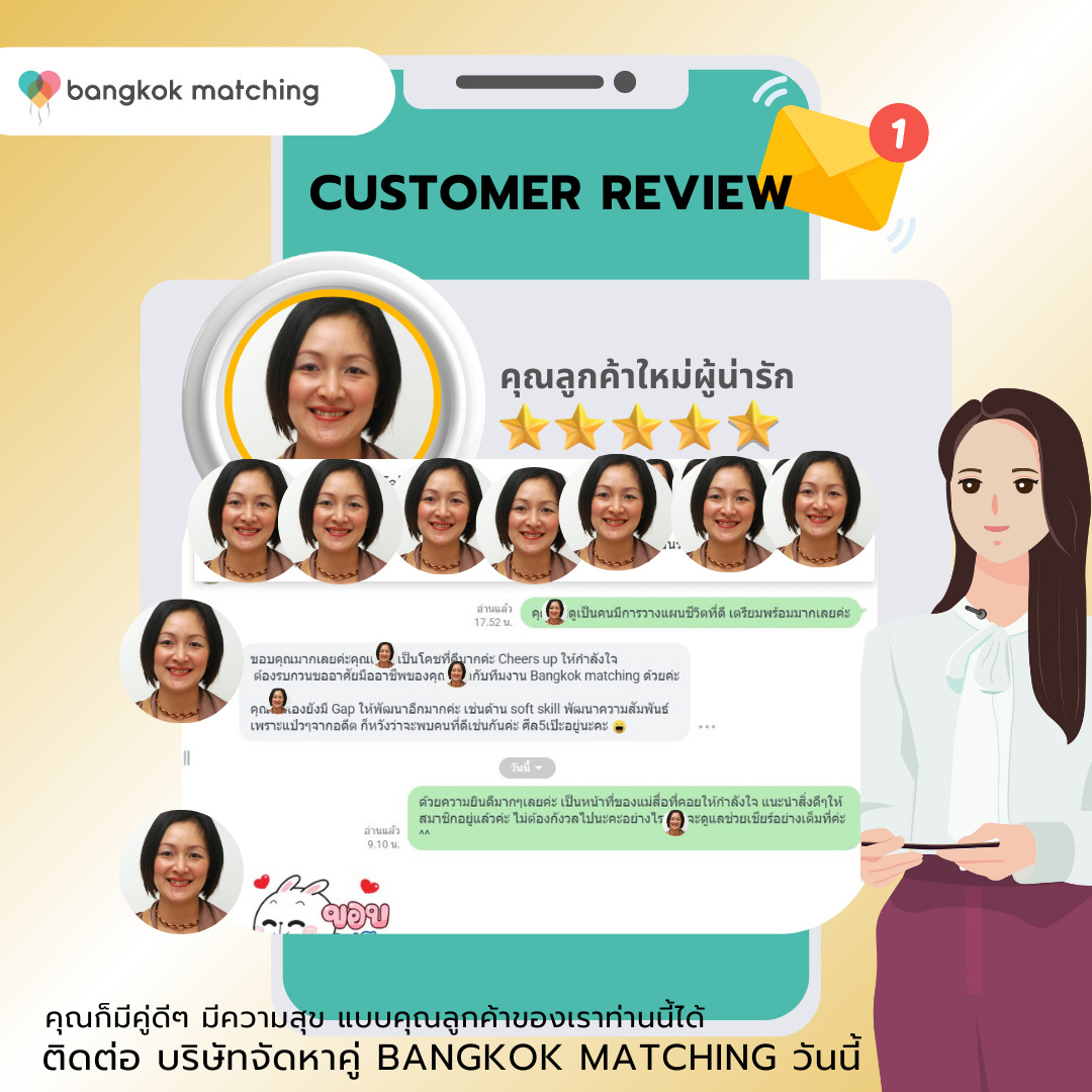 รีวิวจากคุณลูกค้าหาคู่หญิงเพิ่งเข้าใหม่ ประทับใจการใส่ใจ การให้กำลังใจของแม่สื่อ