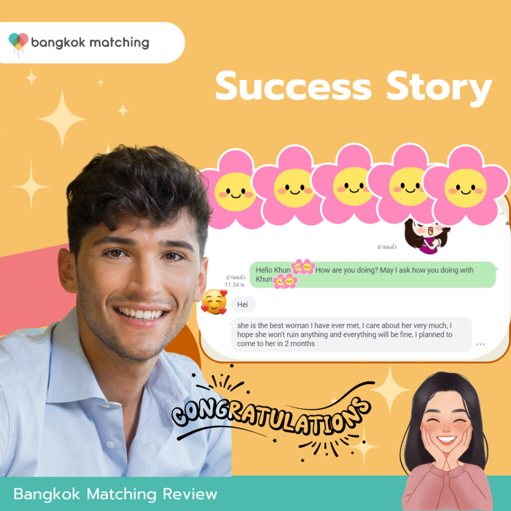 บริษัทจัดหาคู่ Bangkok Matching รีวิว บริการจัดหาคู่เพื่อความสัมพันธ์จริงจัง คุณลูกค้าชายพบรักหญิงหาคู่ของเรา 59251