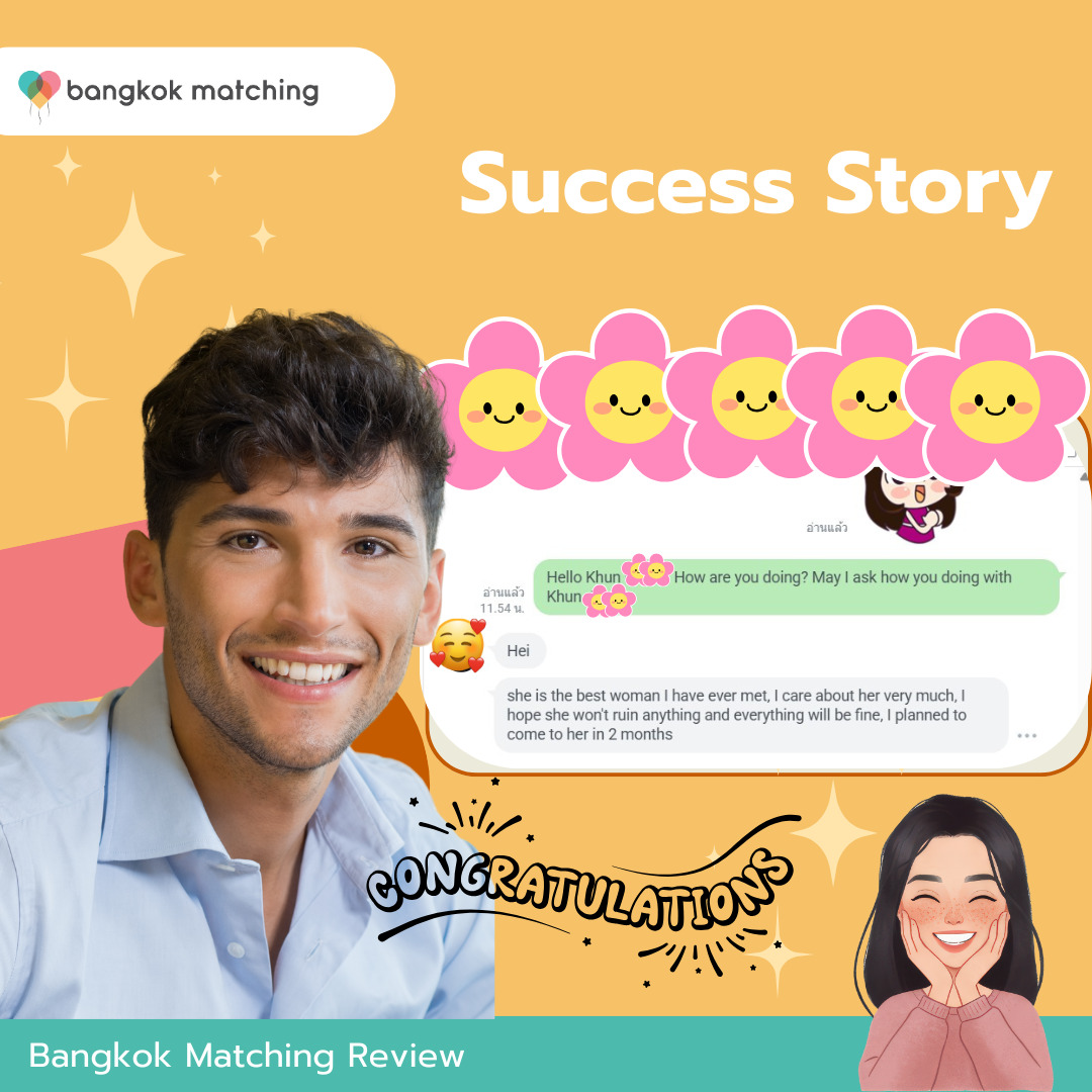 บริษัทจัดหาคู่ Bangkok Matching รีวิว บริการจัดหาคู่เพื่อความสัมพันธ์จริงจัง คุณลูกค้าชายพบรักหญิงหาคู่ของเรา 59251