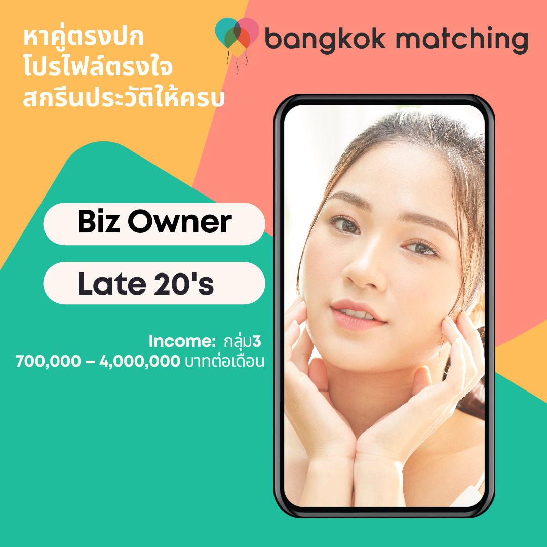 เจ้าของธุรกิจหญิงหาคู่ 299251