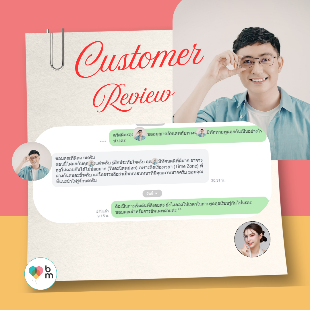 บริษัทจัดหาคู่ รีวิว 218264